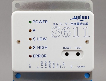 エレベータ用地震感知器S611