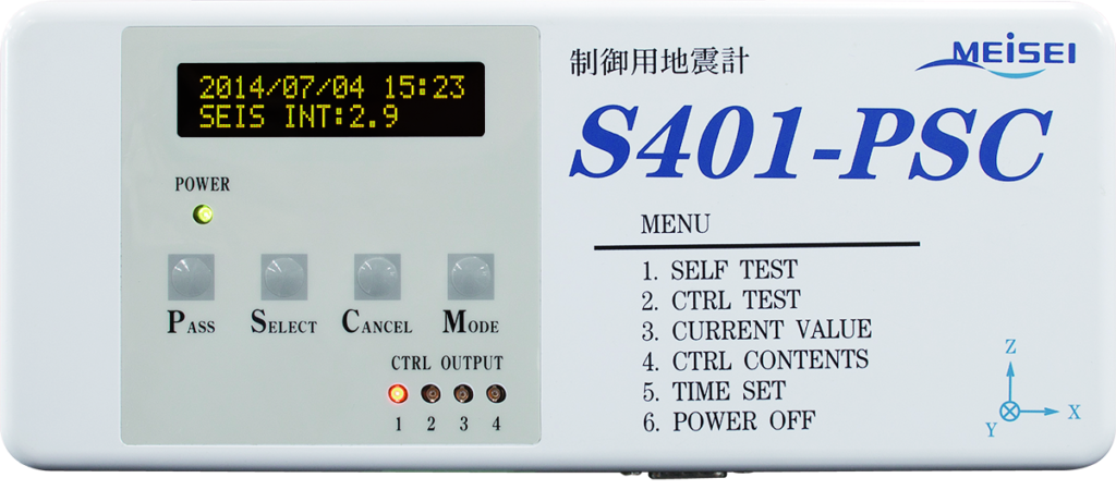 制御用地震計S401-PSC