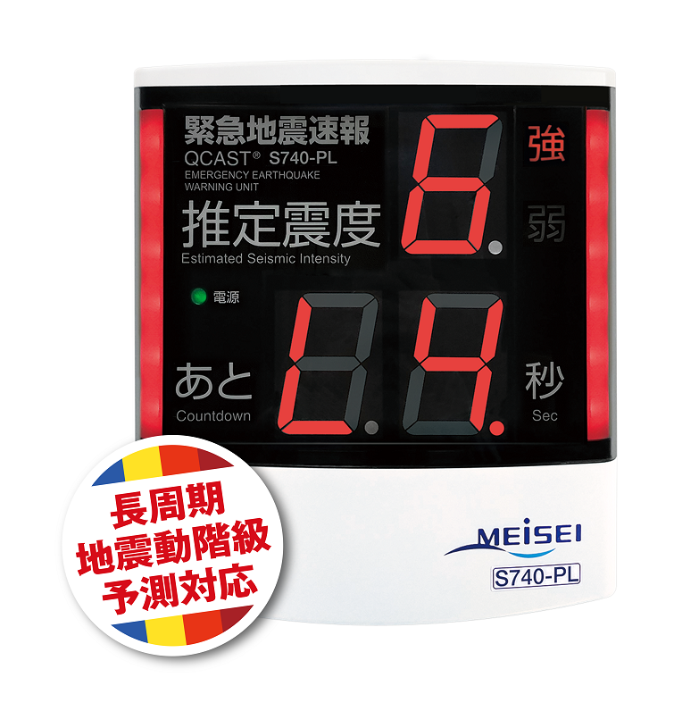 QCAST®受信ユニットS740-PL｜明星電気株式会社