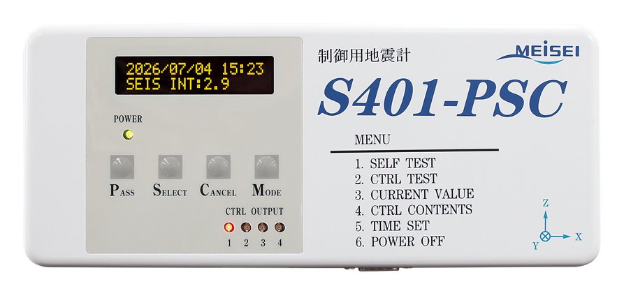 制御用地震計S401-PSC